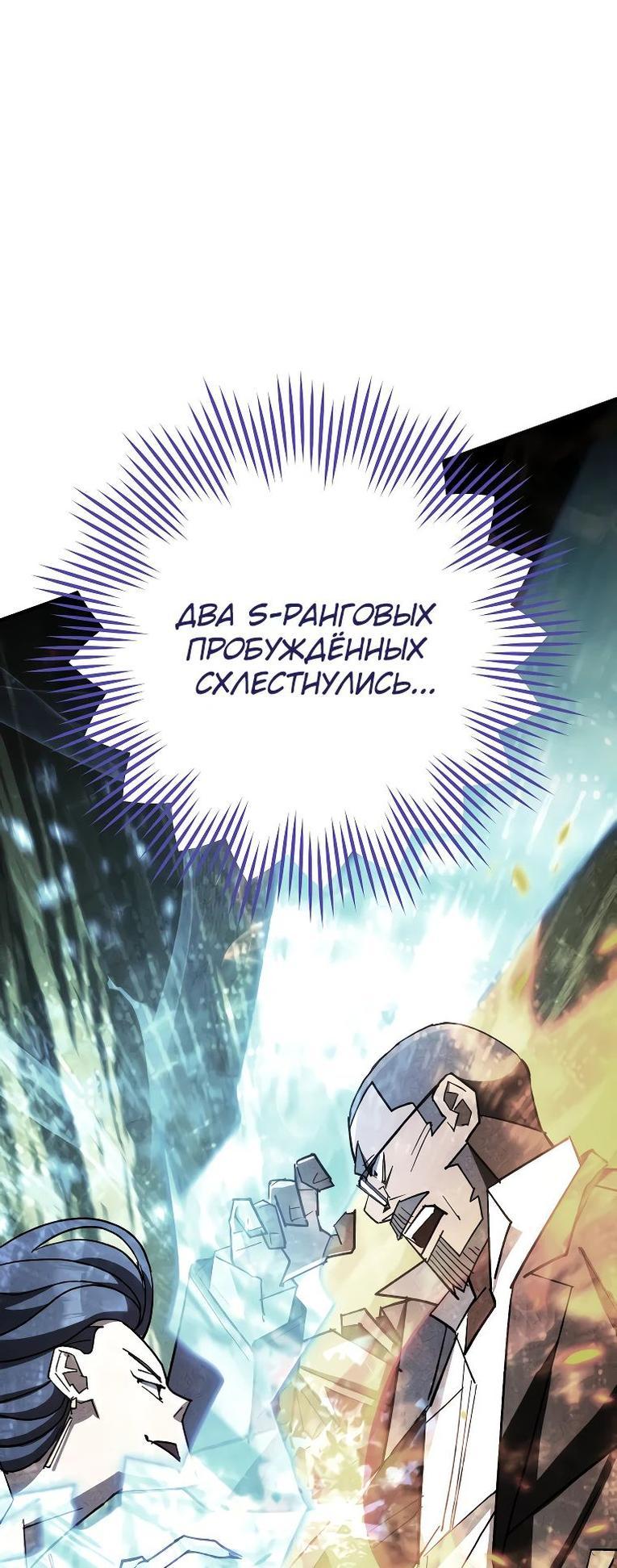 Манга Герой возвращается - Глава 82 Страница 26