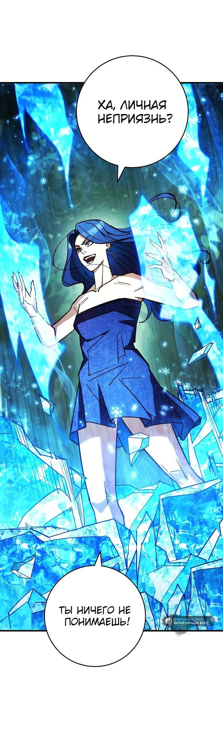 Манга Герой возвращается - Глава 82 Страница 50