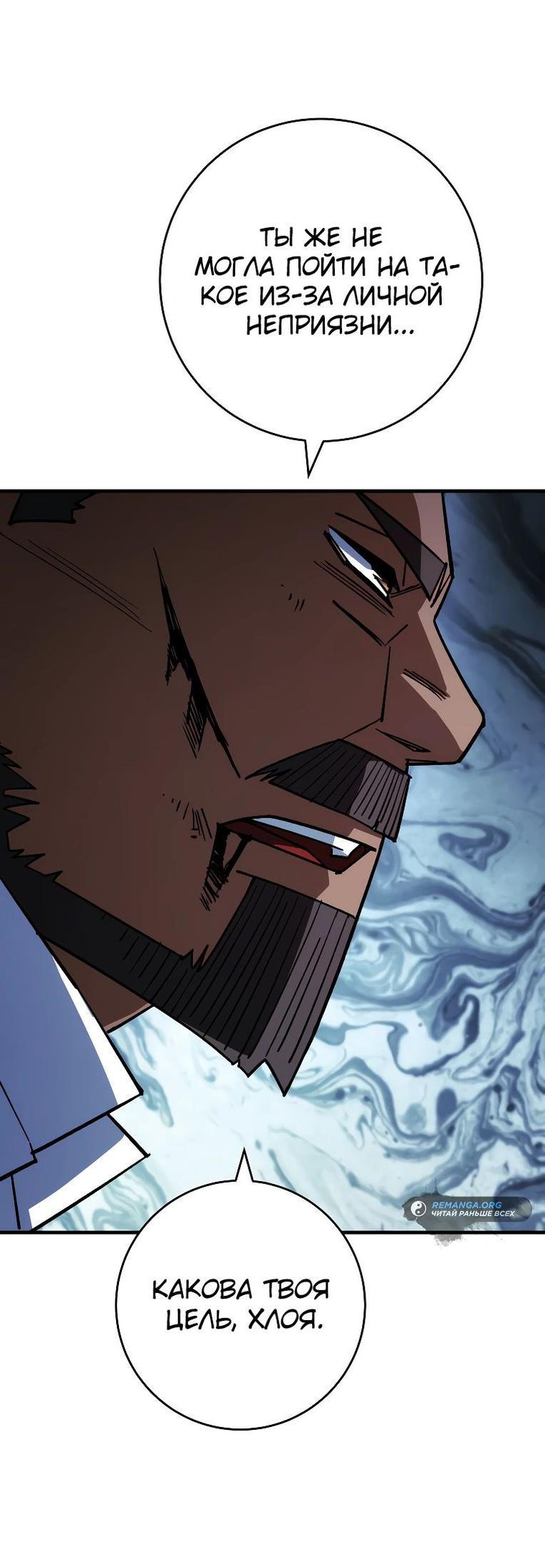 Манга Герой возвращается - Глава 82 Страница 49