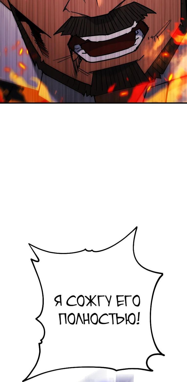 Манга Герой возвращается - Глава 82 Страница 60