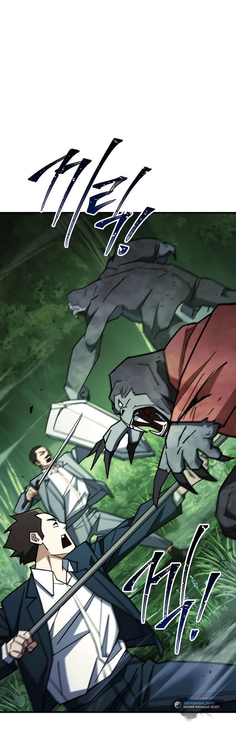 Манга Герой возвращается - Глава 82 Страница 1