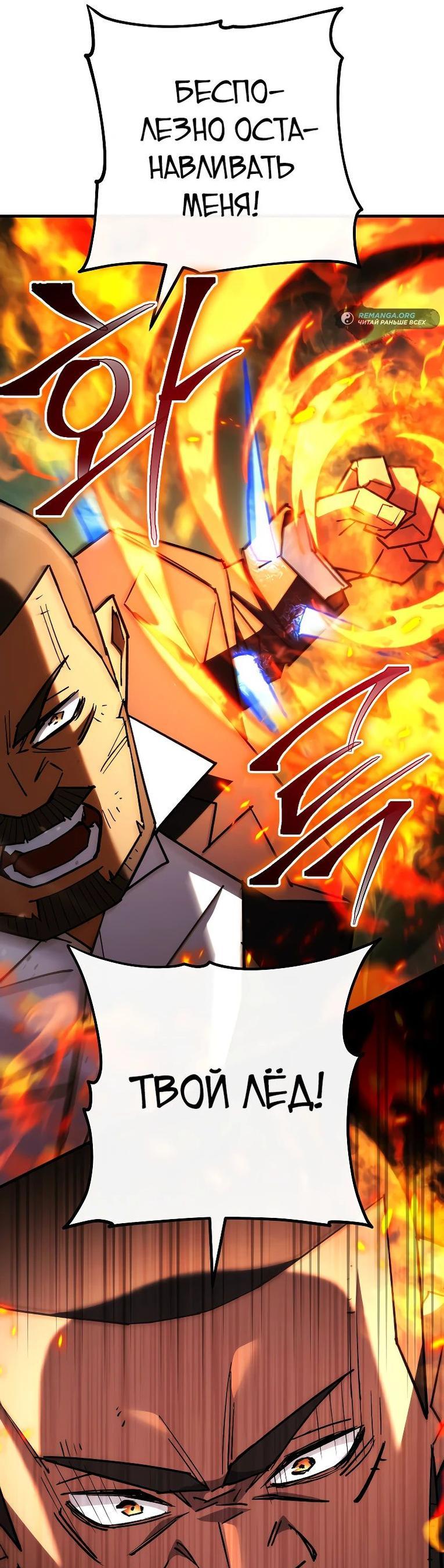 Манга Герой возвращается - Глава 82 Страница 59