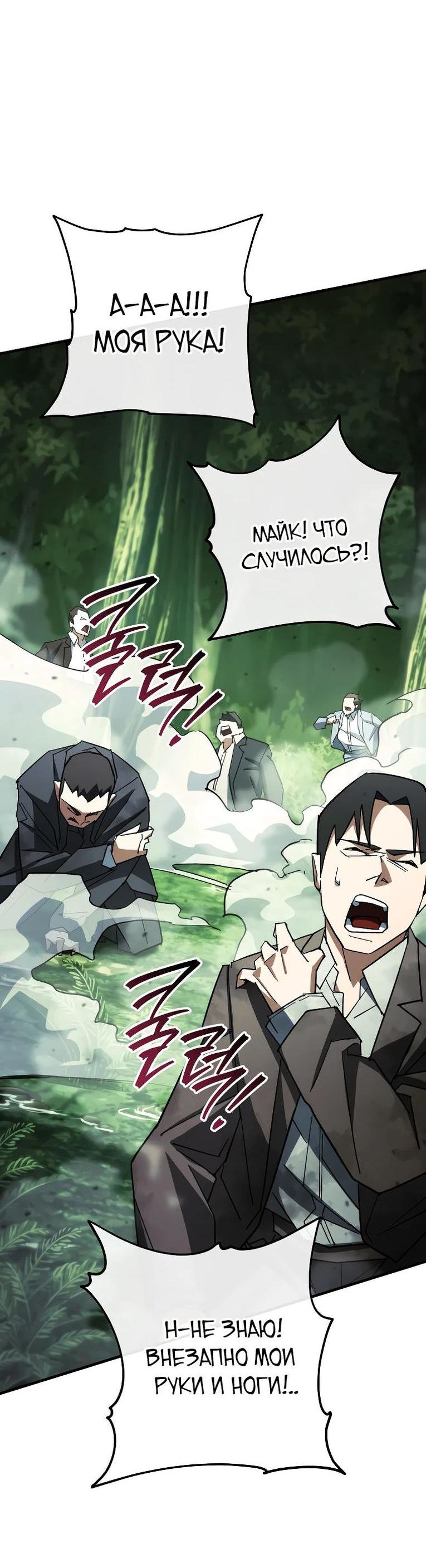 Манга Герой возвращается - Глава 82 Страница 23