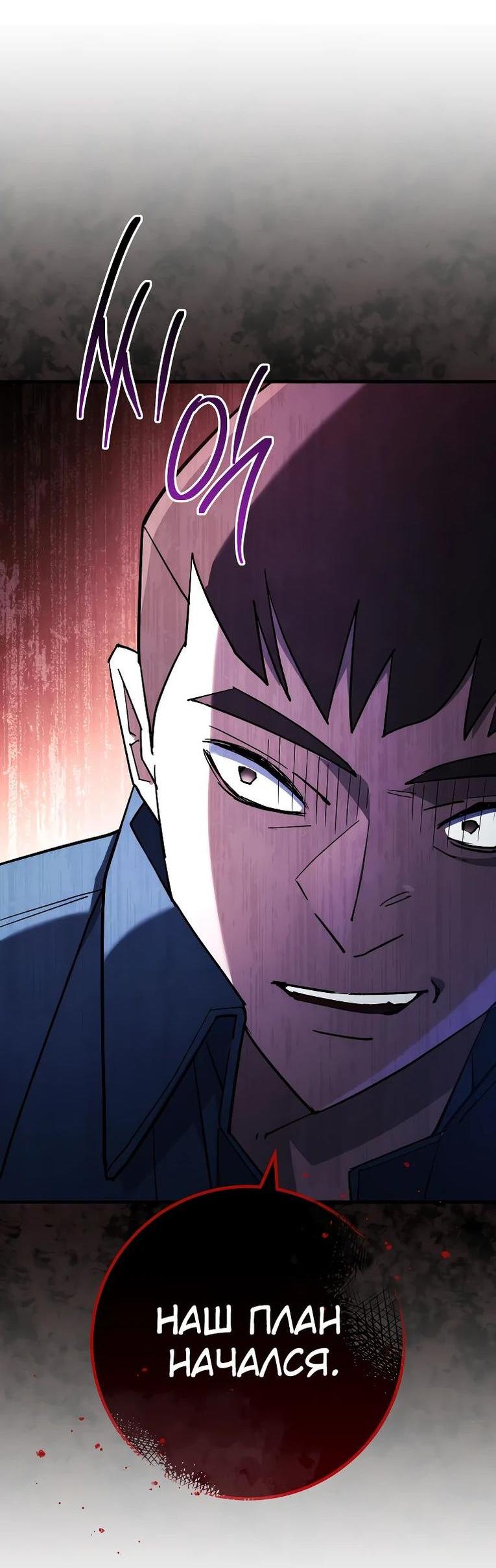 Манга Герой возвращается - Глава 82 Страница 32