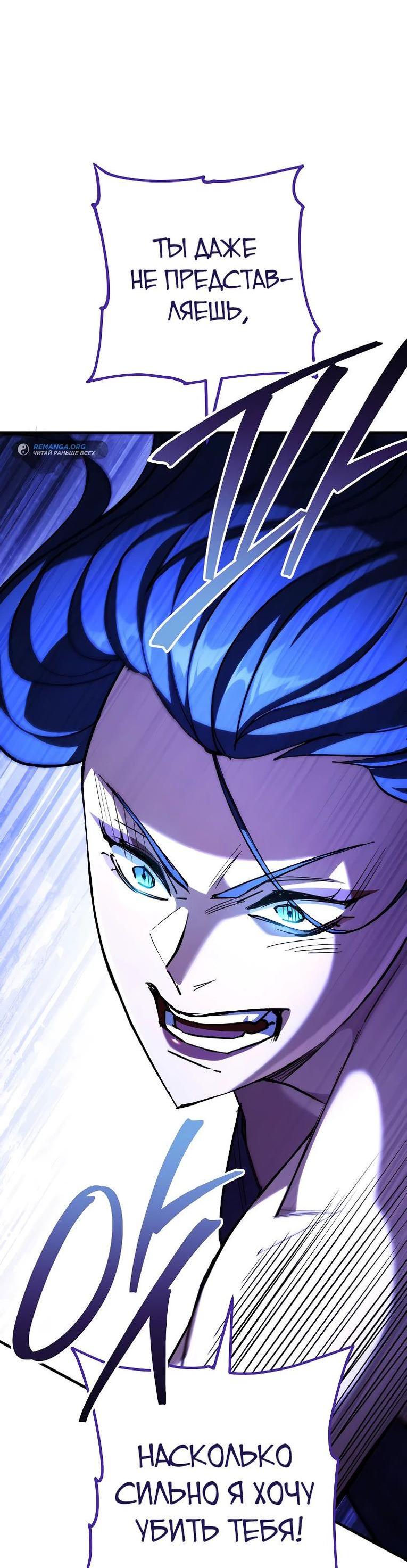 Манга Герой возвращается - Глава 82 Страница 51