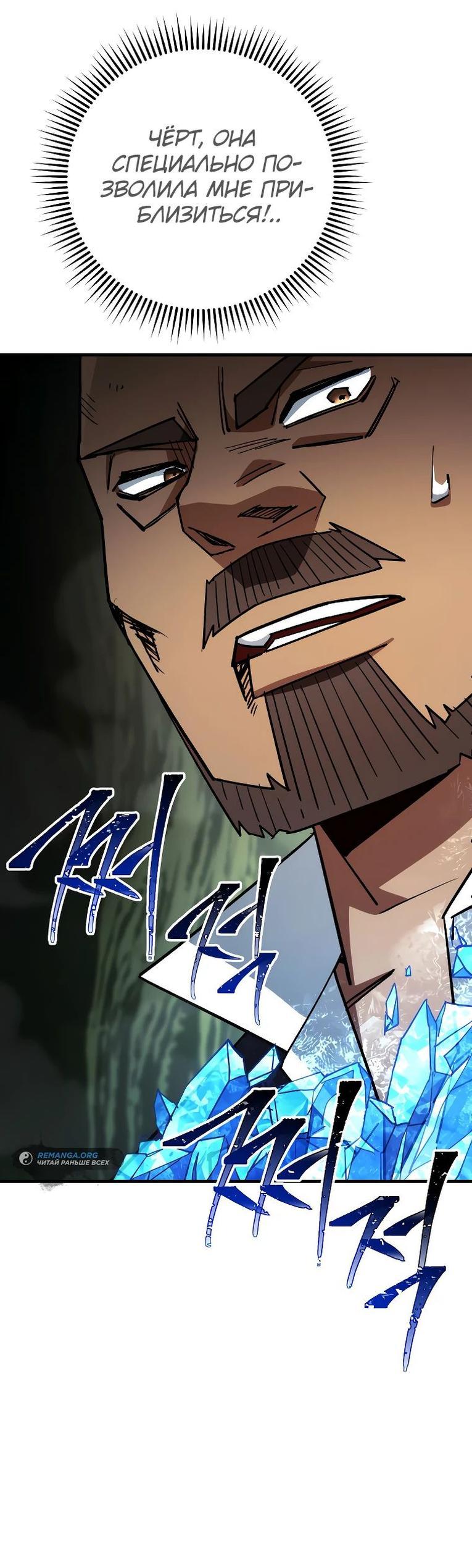 Манга Герой возвращается - Глава 82 Страница 68