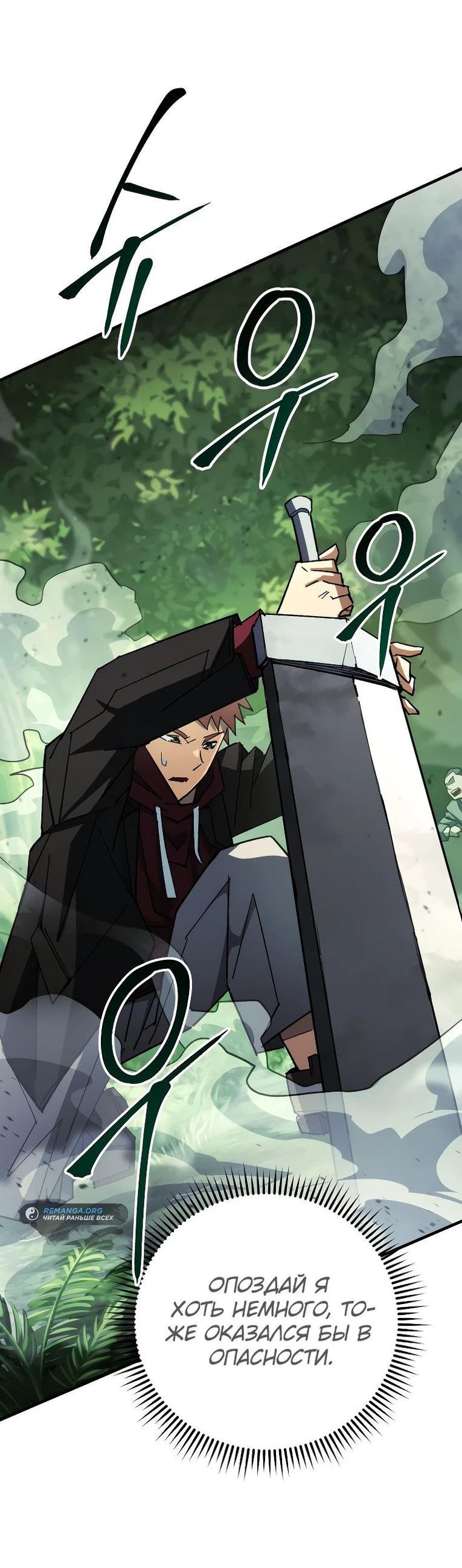 Манга Герой возвращается - Глава 82 Страница 24