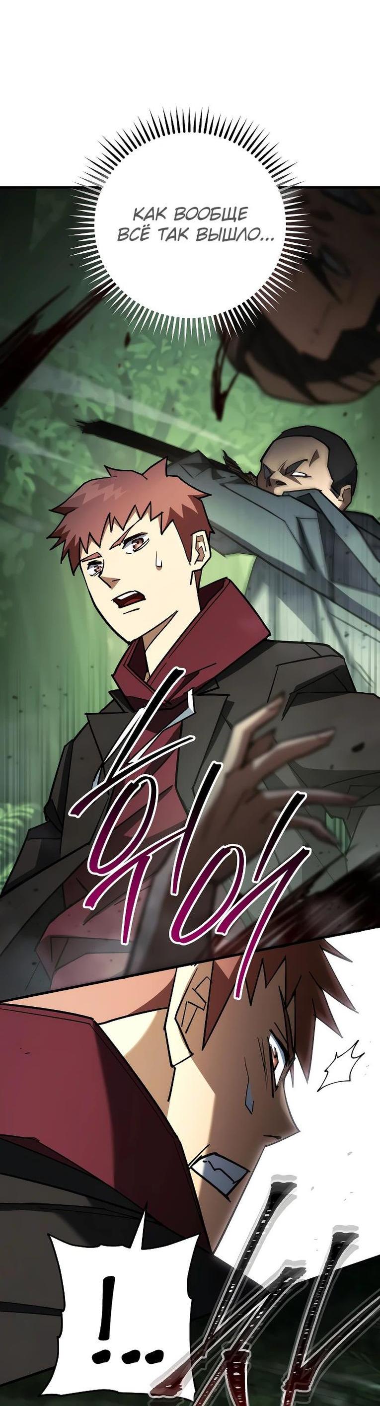 Манга Герой возвращается - Глава 82 Страница 36