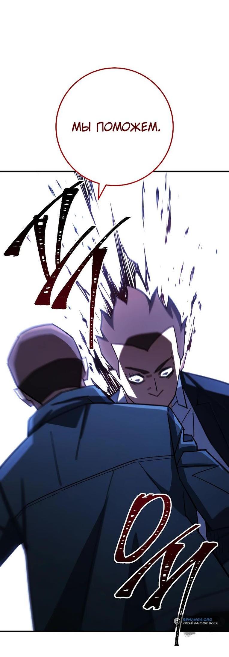 Манга Герой возвращается - Глава 82 Страница 31