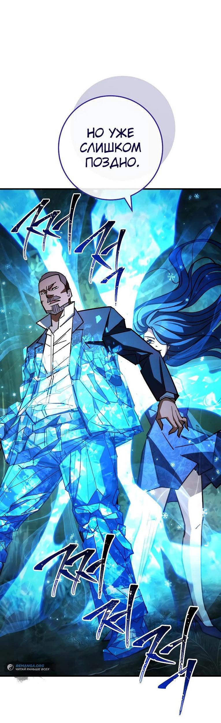 Манга Герой возвращается - Глава 82 Страница 67