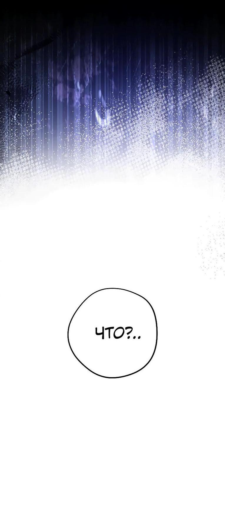 Манга Герой возвращается - Глава 82 Страница 76