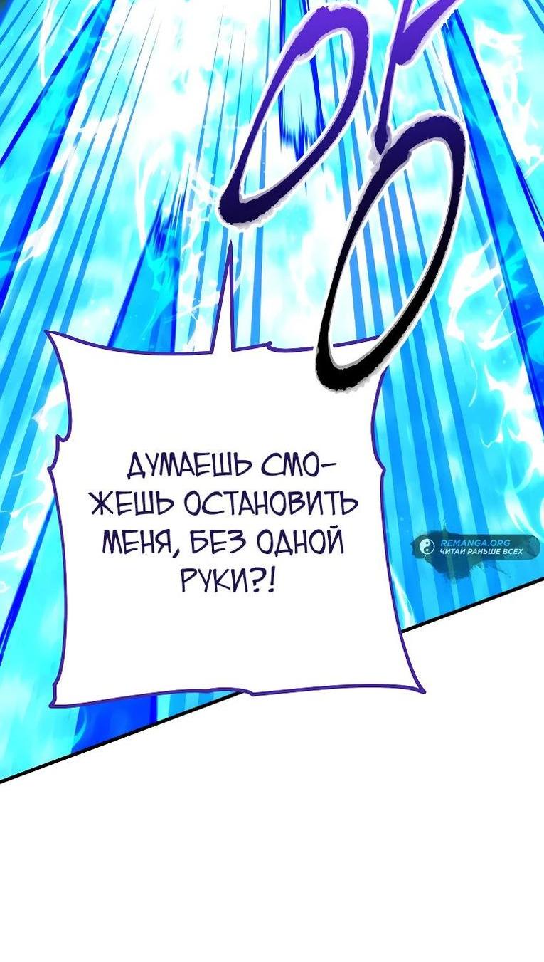 Манга Герой возвращается - Глава 82 Страница 54