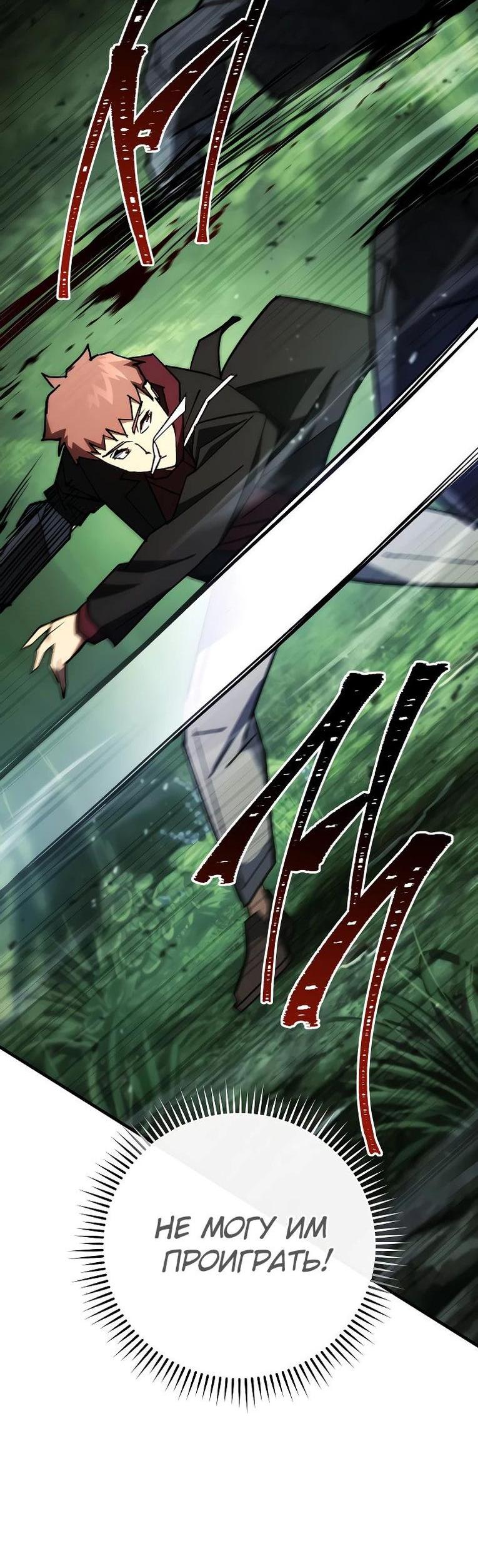 Манга Герой возвращается - Глава 82 Страница 9