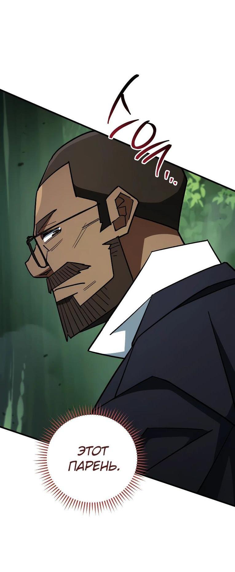 Манга Герой возвращается - Глава 82 Страница 10