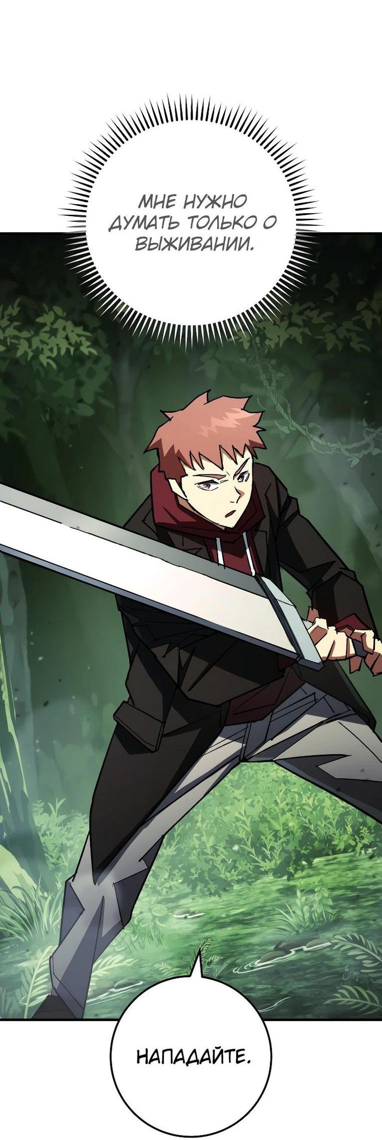 Манга Герой возвращается - Глава 82 Страница 44