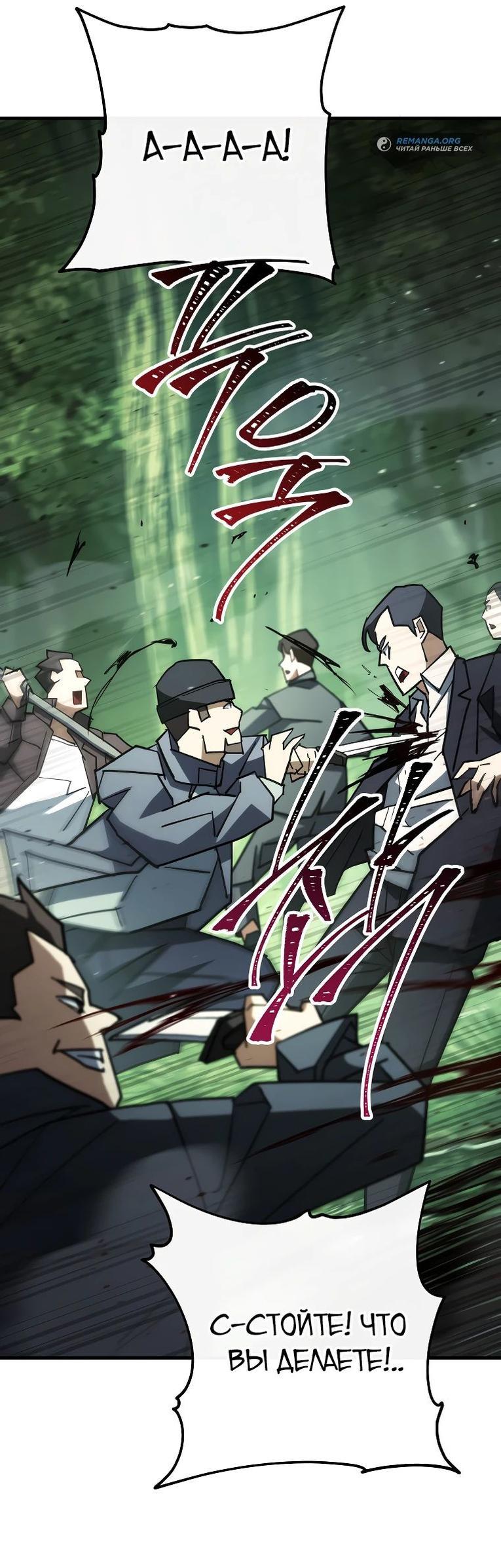 Манга Герой возвращается - Глава 82 Страница 34