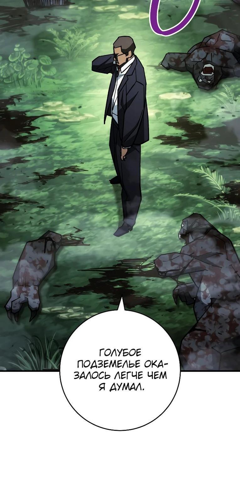 Манга Герой возвращается - Глава 82 Страница 13