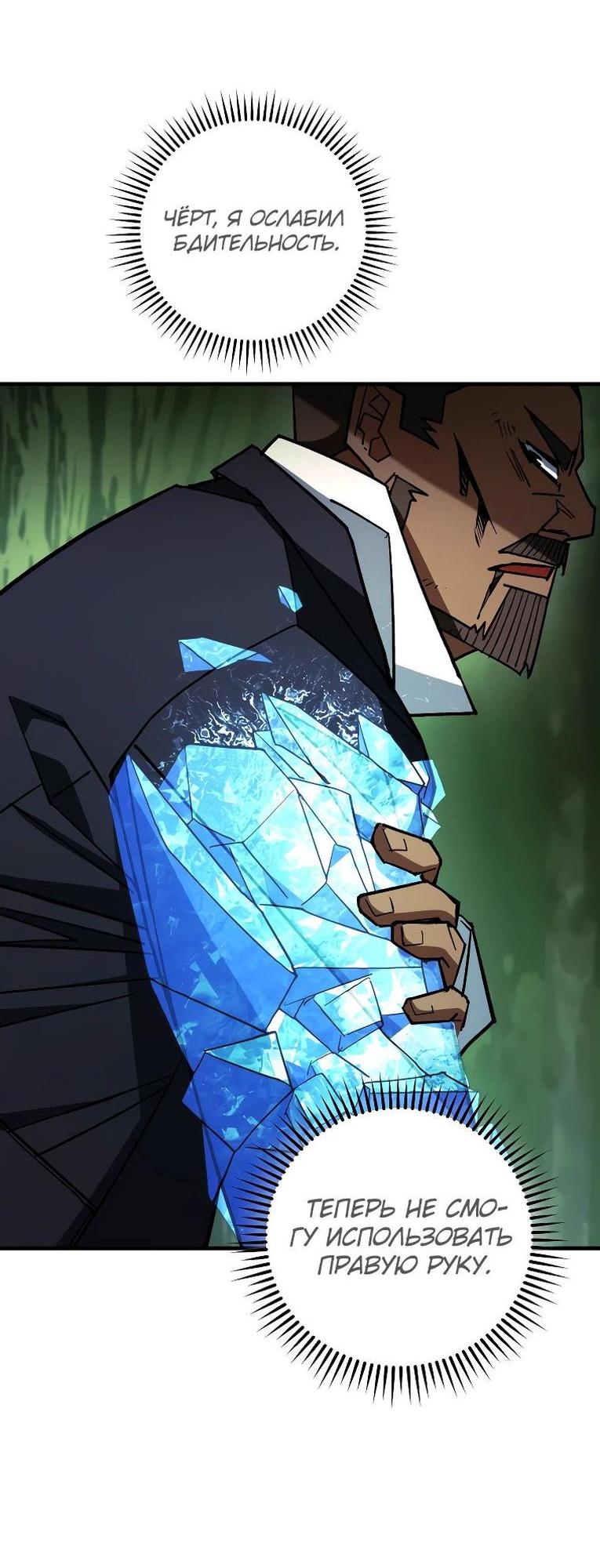 Манга Герой возвращается - Глава 82 Страница 47