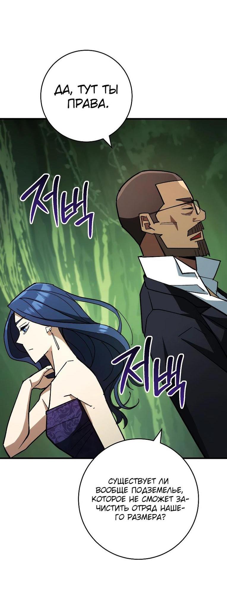 Манга Герой возвращается - Глава 82 Страница 15