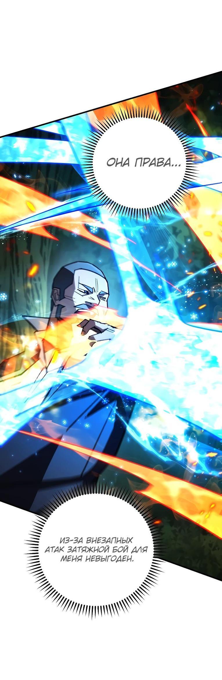 Манга Герой возвращается - Глава 82 Страница 55