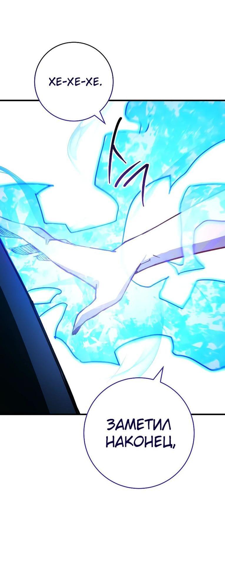 Манга Герой возвращается - Глава 82 Страница 66