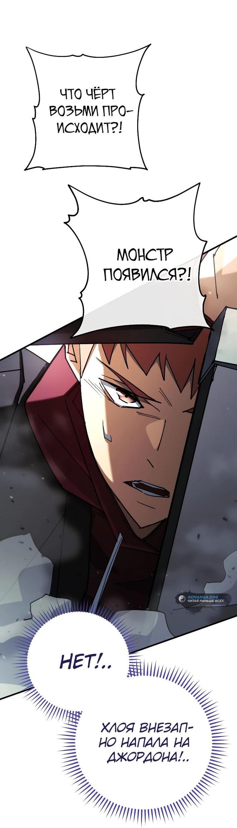 Манга Герой возвращается - Глава 82 Страница 25