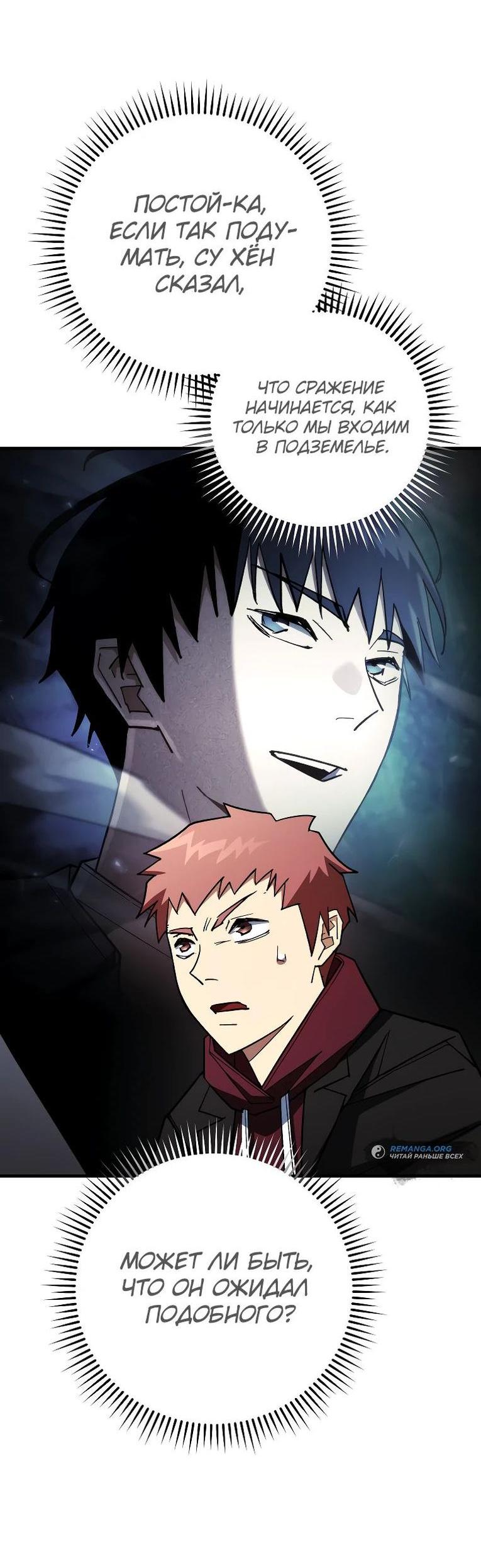 Манга Герой возвращается - Глава 82 Страница 42