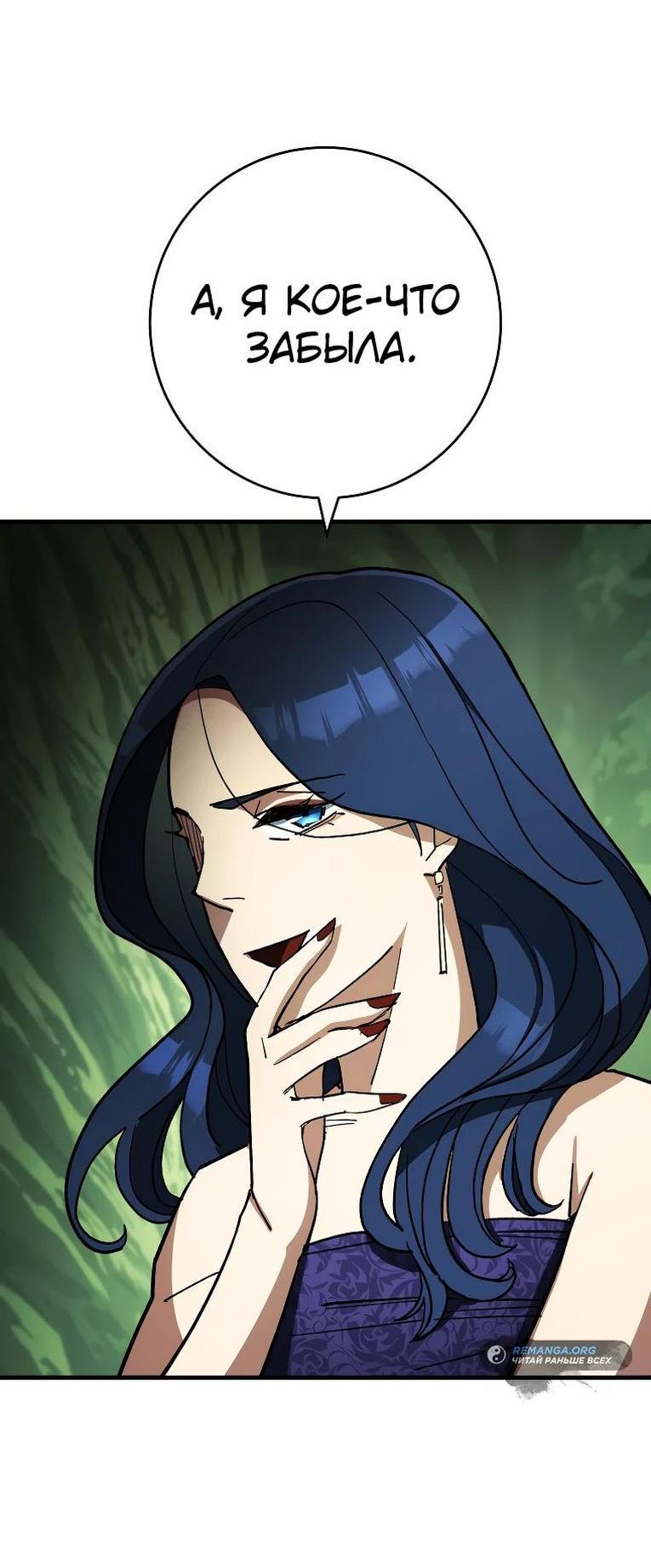 Манга Герой возвращается - Глава 82 Страница 16