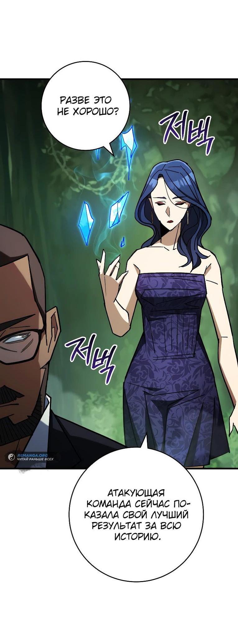 Манга Герой возвращается - Глава 82 Страница 14