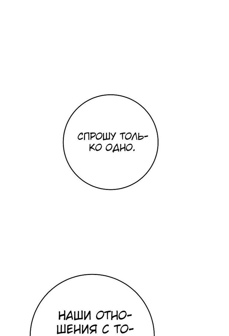 Манга Герой возвращается - Глава 82 Страница 69