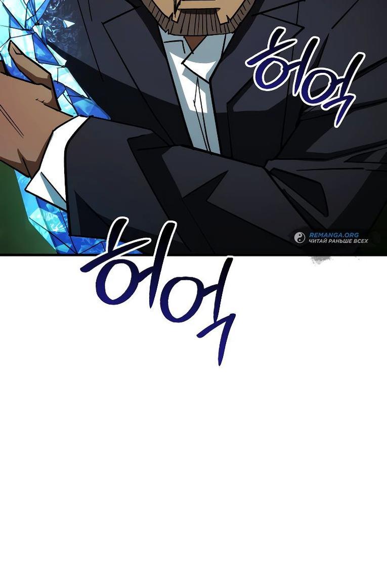 Манга Герой возвращается - Глава 82 Страница 46