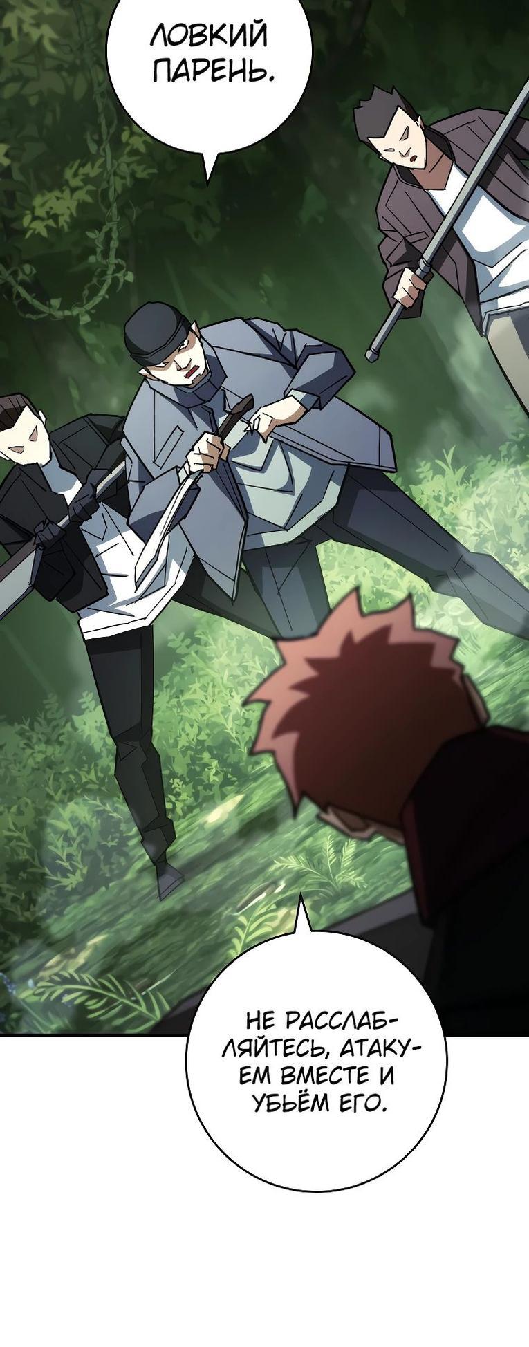 Манга Герой возвращается - Глава 82 Страница 40