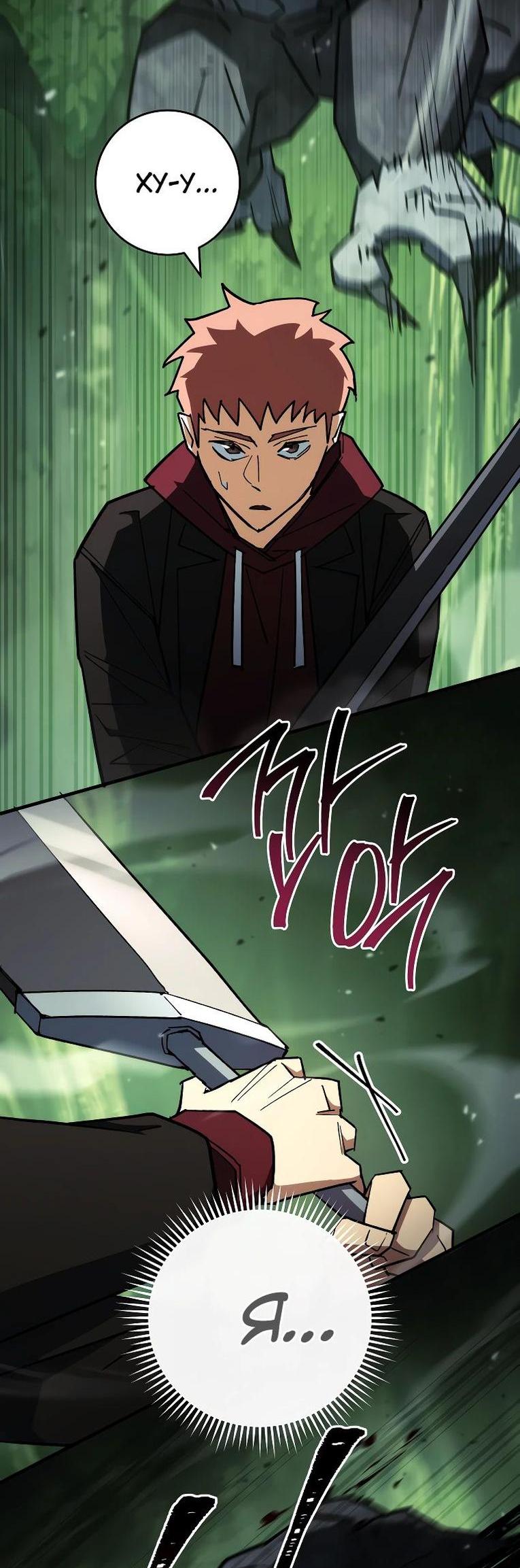 Манга Герой возвращается - Глава 82 Страница 8