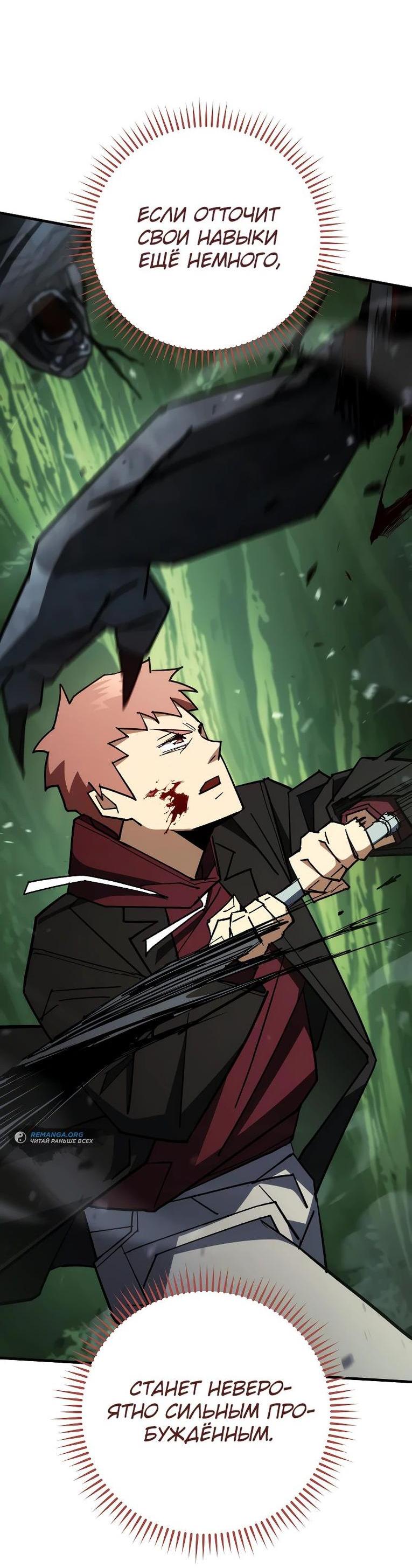 Манга Герой возвращается - Глава 82 Страница 11