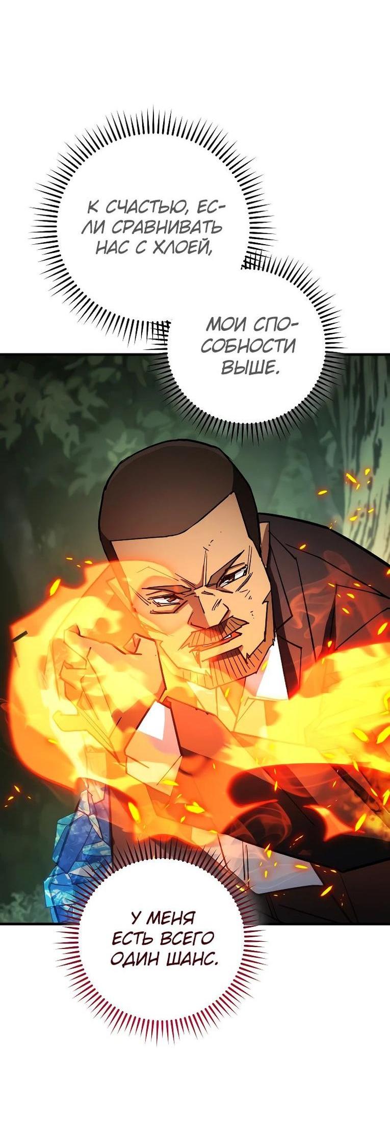 Манга Герой возвращается - Глава 82 Страница 56