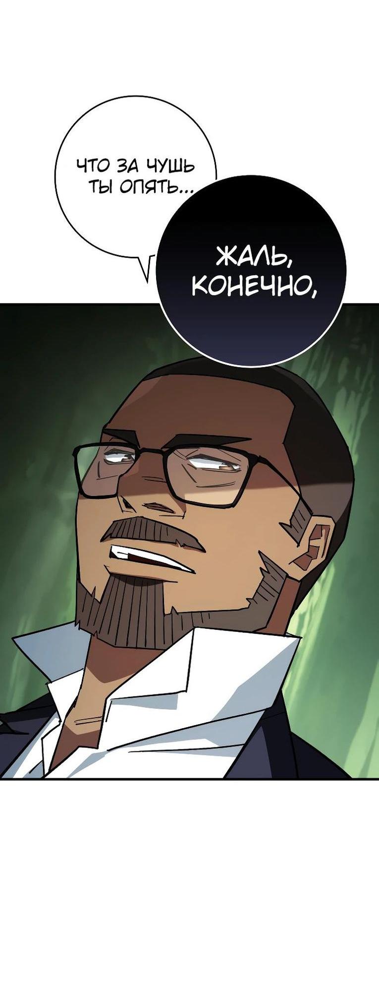 Манга Герой возвращается - Глава 82 Страница 17