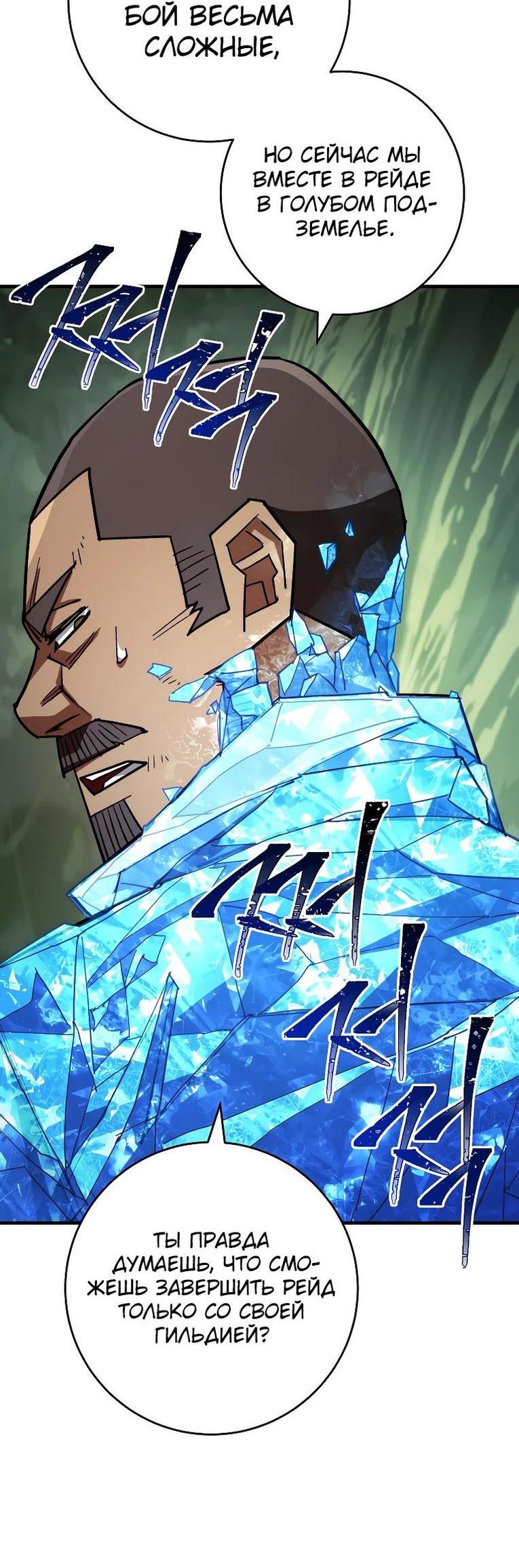 Манга Герой возвращается - Глава 82 Страница 70