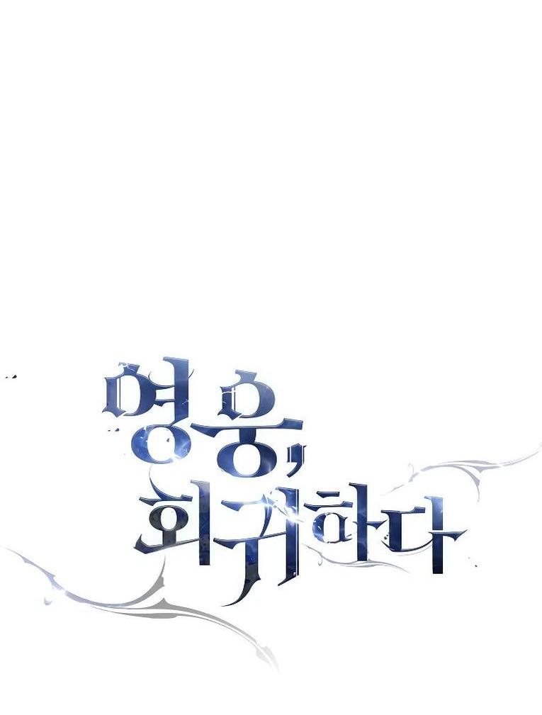 Манга Герой возвращается - Глава 82 Страница 77