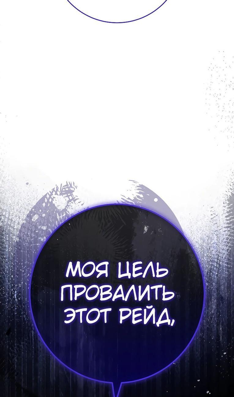 Манга Герой возвращается - Глава 82 Страница 73