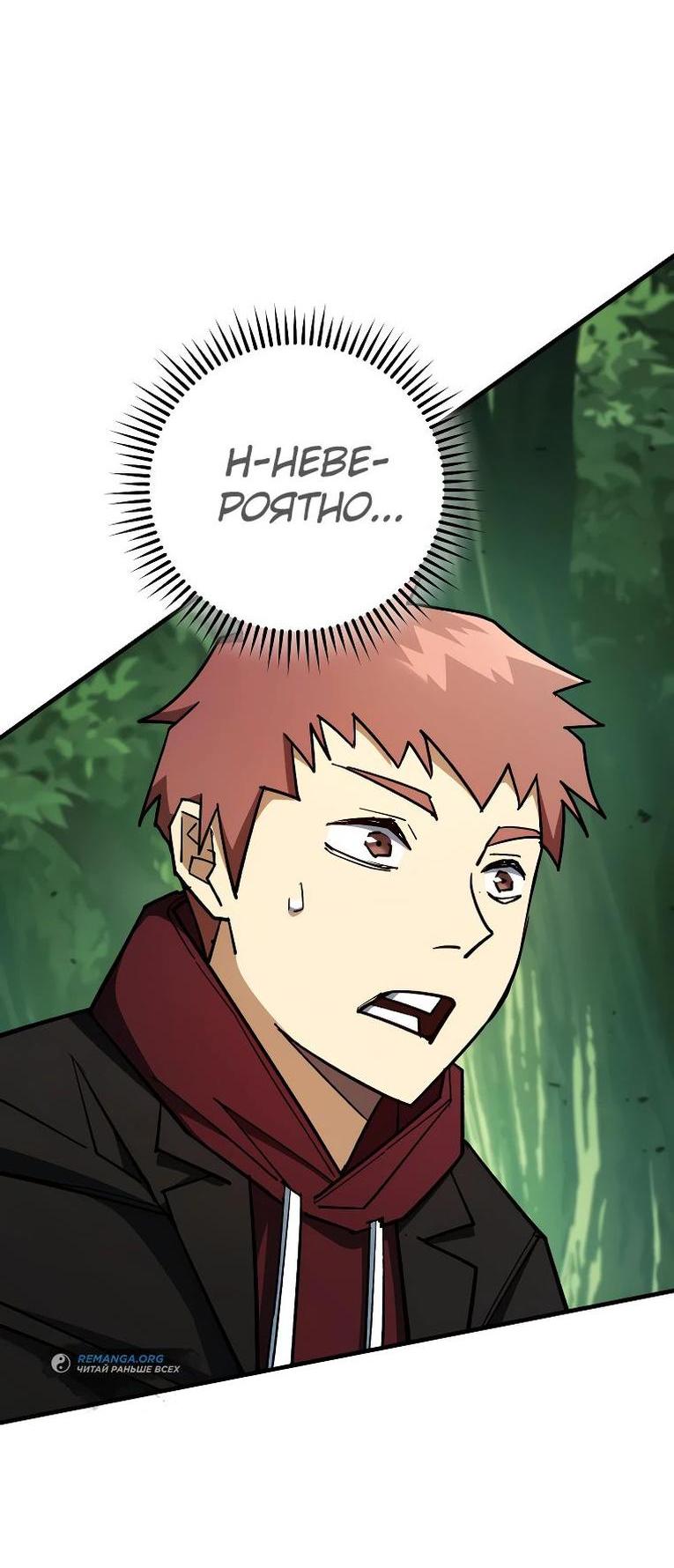 Манга Герой возвращается - Глава 82 Страница 4