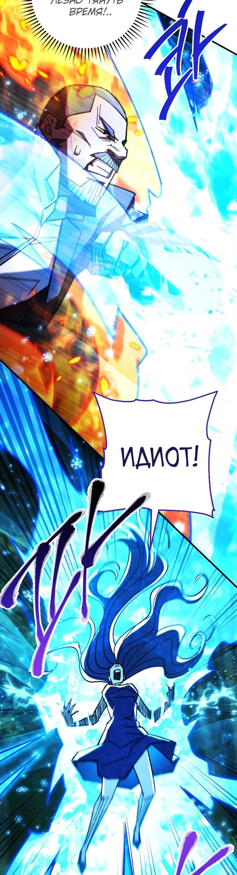 Манга Герой возвращается - Глава 82 Страница 53