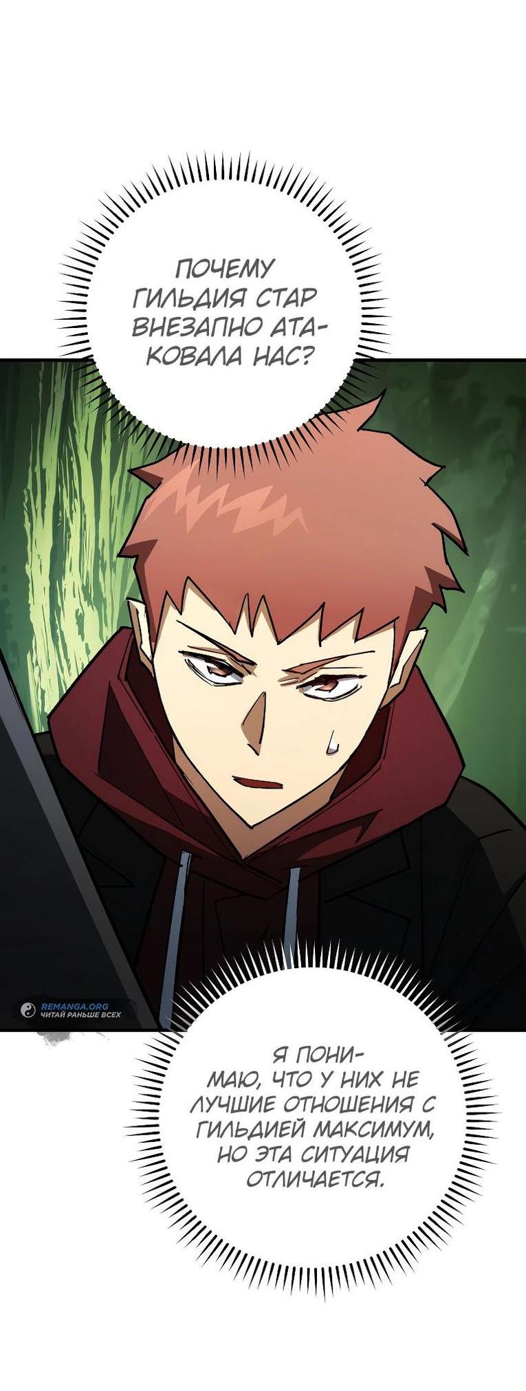 Манга Герой возвращается - Глава 82 Страница 41