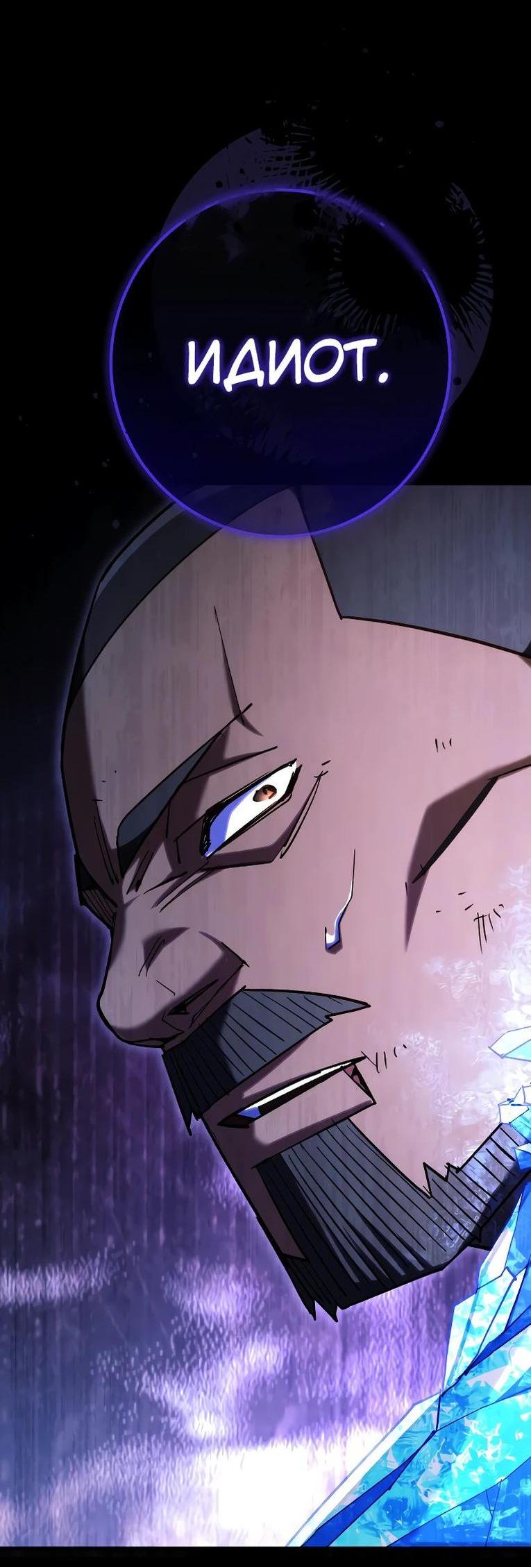 Манга Герой возвращается - Глава 82 Страница 75