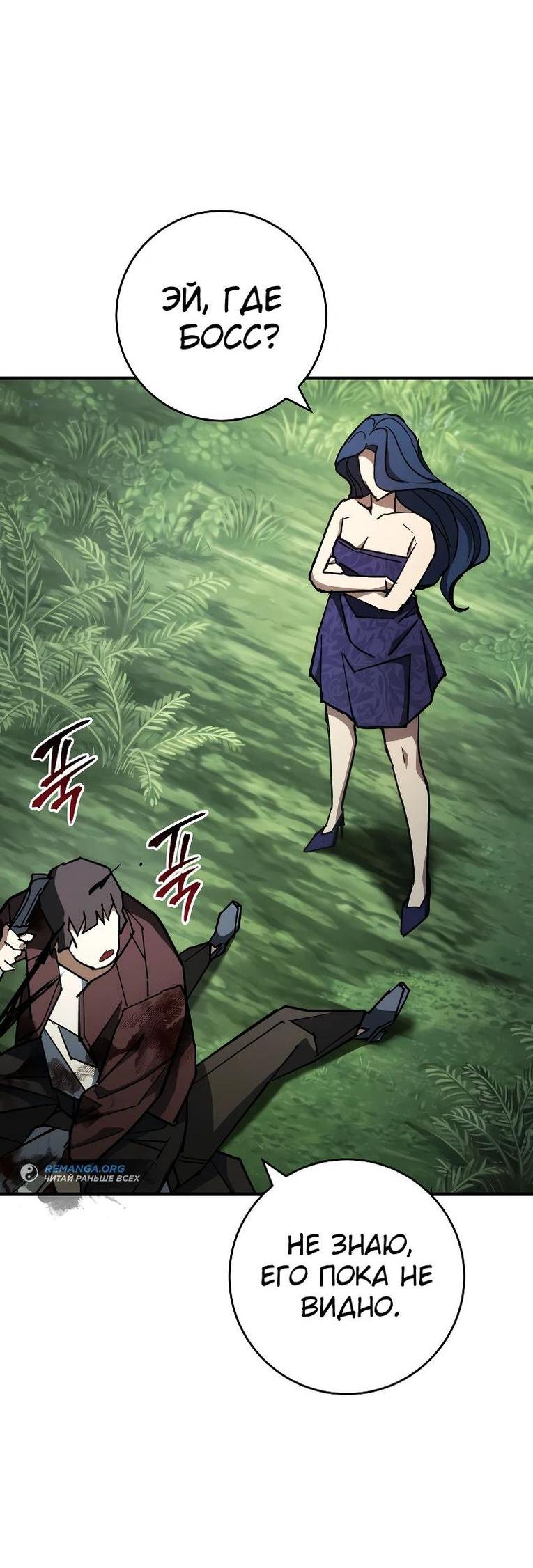 Манга Герой возвращается - Глава 83 Страница 31