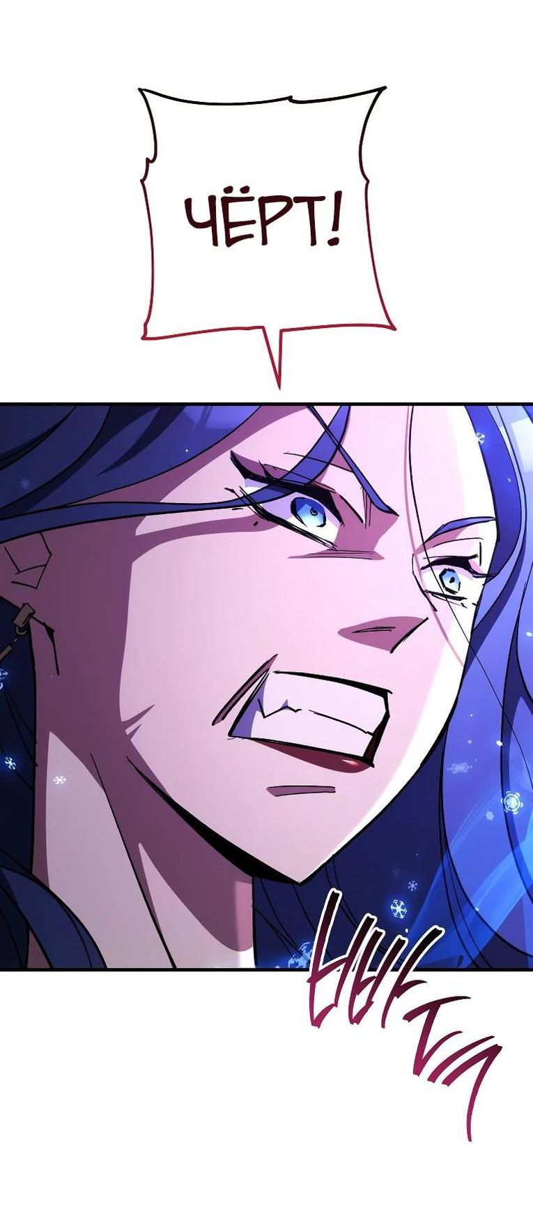 Манга Герой возвращается - Глава 83 Страница 49