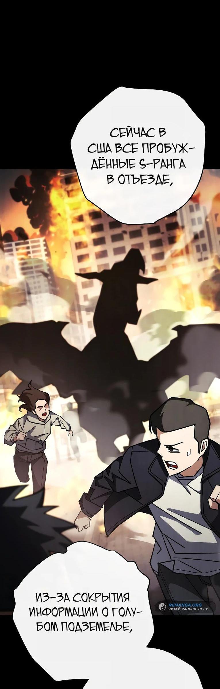 Манга Герой возвращается - Глава 83 Страница 6