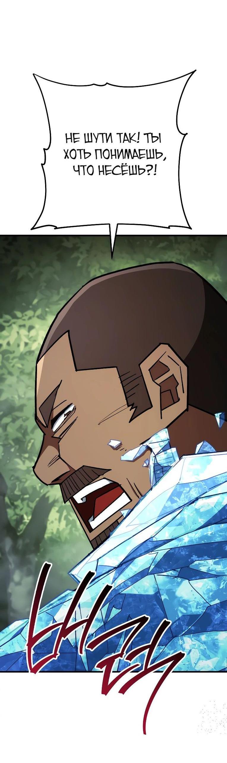 Манга Герой возвращается - Глава 83 Страница 3