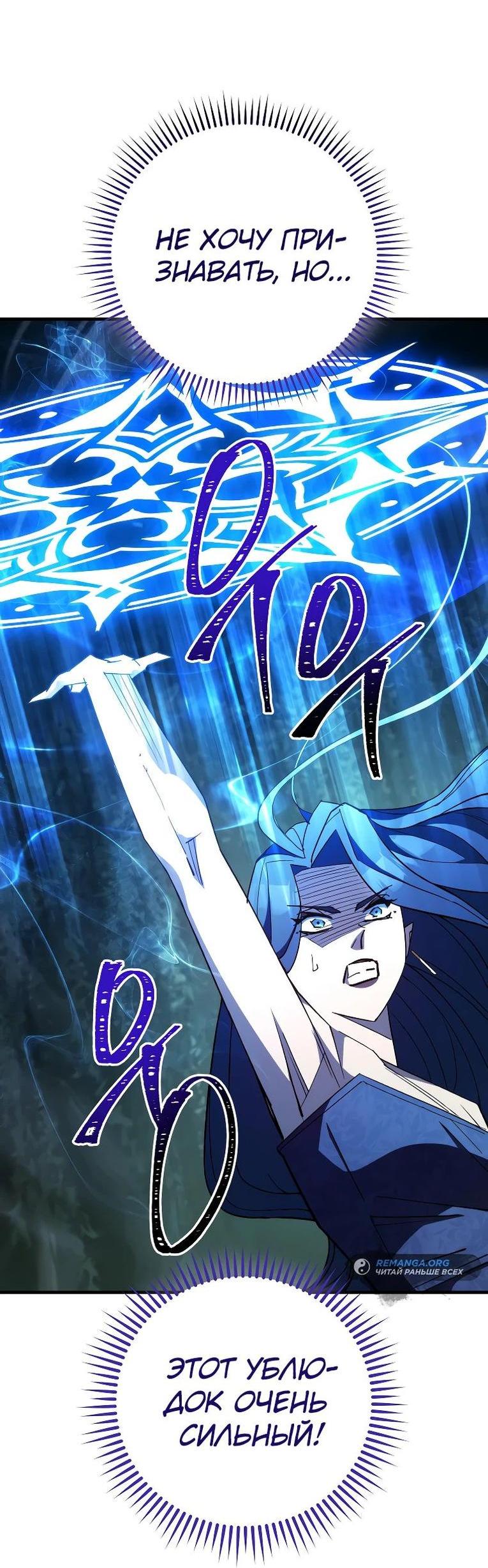 Манга Герой возвращается - Глава 83 Страница 61