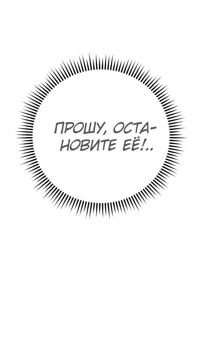 Манга Герой возвращается - Глава 83 Страница 25