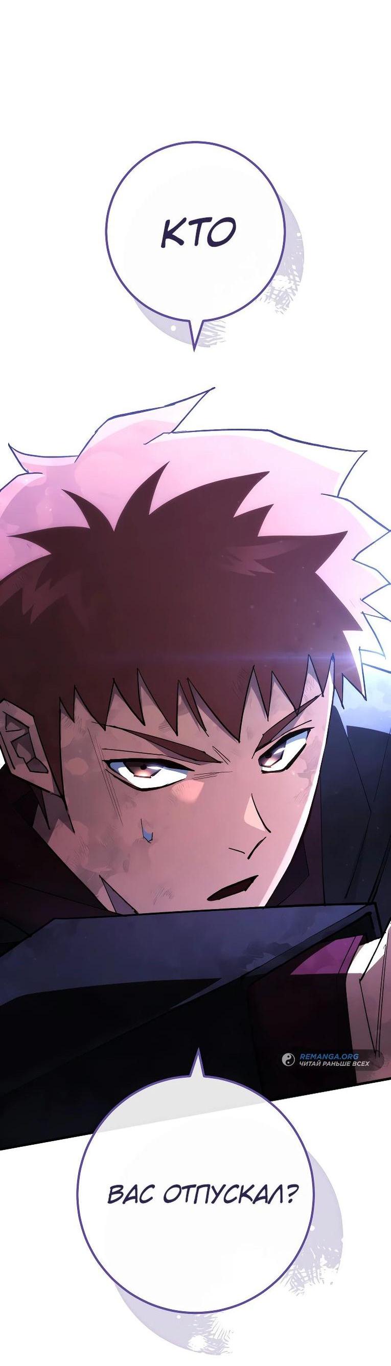 Манга Герой возвращается - Глава 83 Страница 53